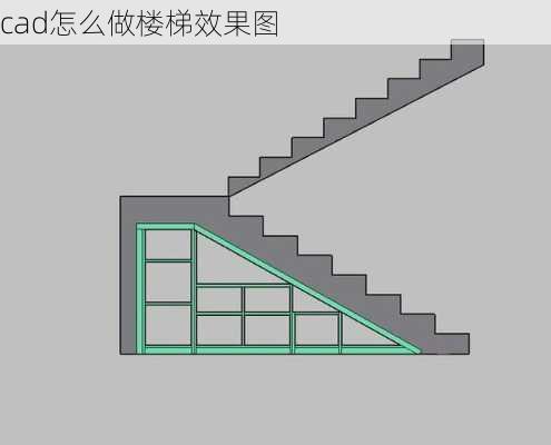 cad怎么做楼梯效果图-第2张图片-装修知识网