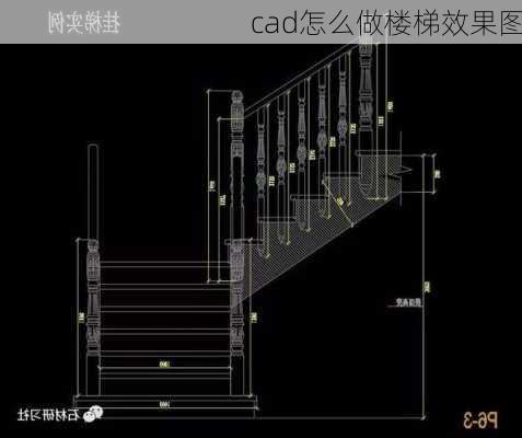 cad怎么做楼梯效果图-第3张图片-装修知识网