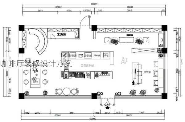 咖啡厅装修设计方案