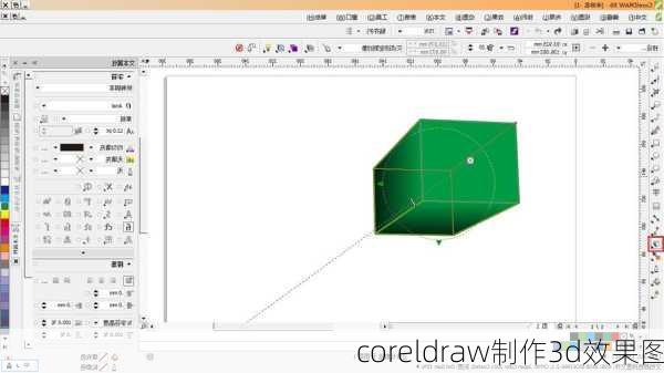 coreldraw制作3d效果图